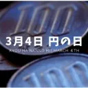 貨幣金融研究会