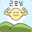 근모닝
