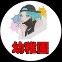裏組織 世浮恥炎👶