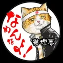 ねこスクリム