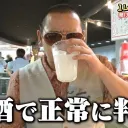 飲酒で正常に判断