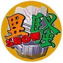 異騷SHOW