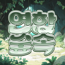 Discovery icon for 연합숲속 Discord server