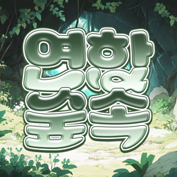 Discovery icon for 연합숲속 Discord server