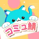 コミュニティサーバー
