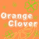 オレンジ・クローバー