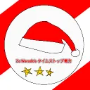 🎄Za Warudo's タイムストップ電力🎄