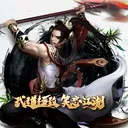 🔥武俠魂online🔥