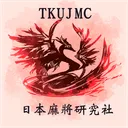 淡大日麻社