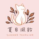 夏日風鈴 Discord Server Icon