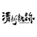 清新軌跡KisekiPlain 官方伺服器