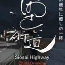 しおさい街道Discordサーバー