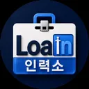 Loain 인력소
