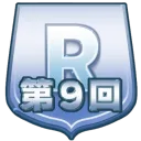 第9回レアサポートカード限定オープン