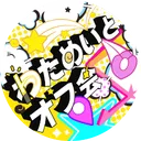 わためいとオフ会サーバー