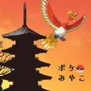 ポケみやこ