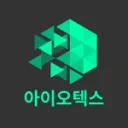 아이오텍스
