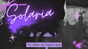 Solaria Discord Server | Discord Invite
