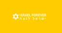 Digital Forces of Israel splash