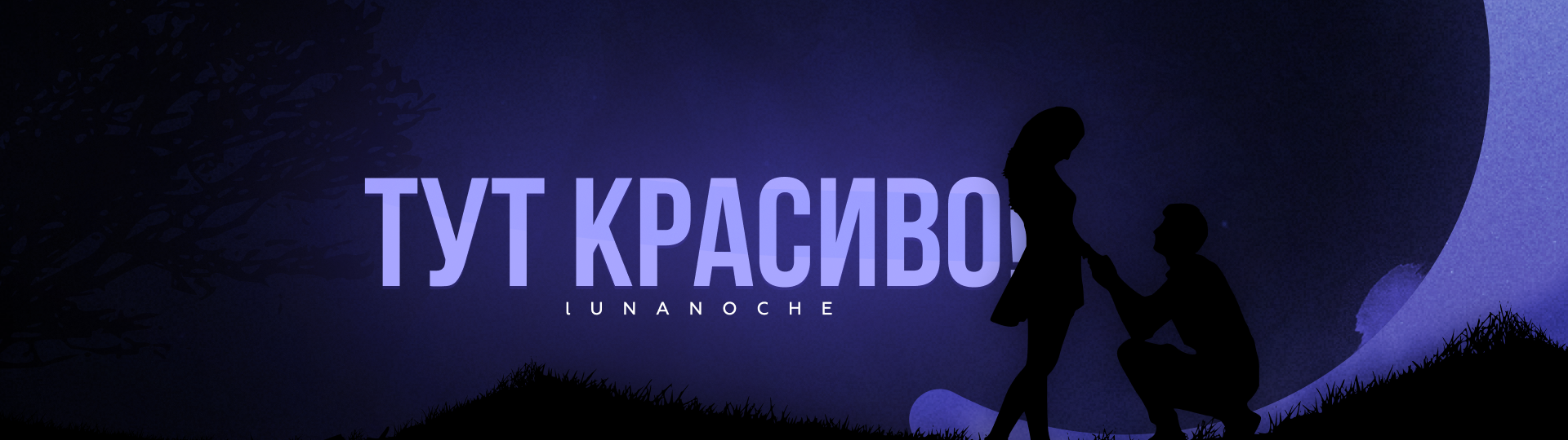 LunaNoche🌒