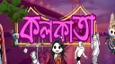 r/kolkata Official splash