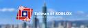 臺灣 Taiwan Banner