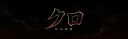PlayKuro Community splash