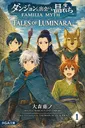DanMachi: Tales of Luminara Discord server banner