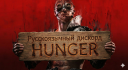 HUNGER СНГ