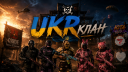 OXIDE CLAN {UKR}