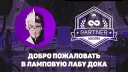 Уютная Лаба Дока splash