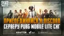PUBG MOBILE LITE СНГ splash