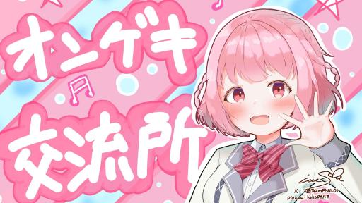 ogp: Join the オンゲキ交流所(非公式) Discord Server!