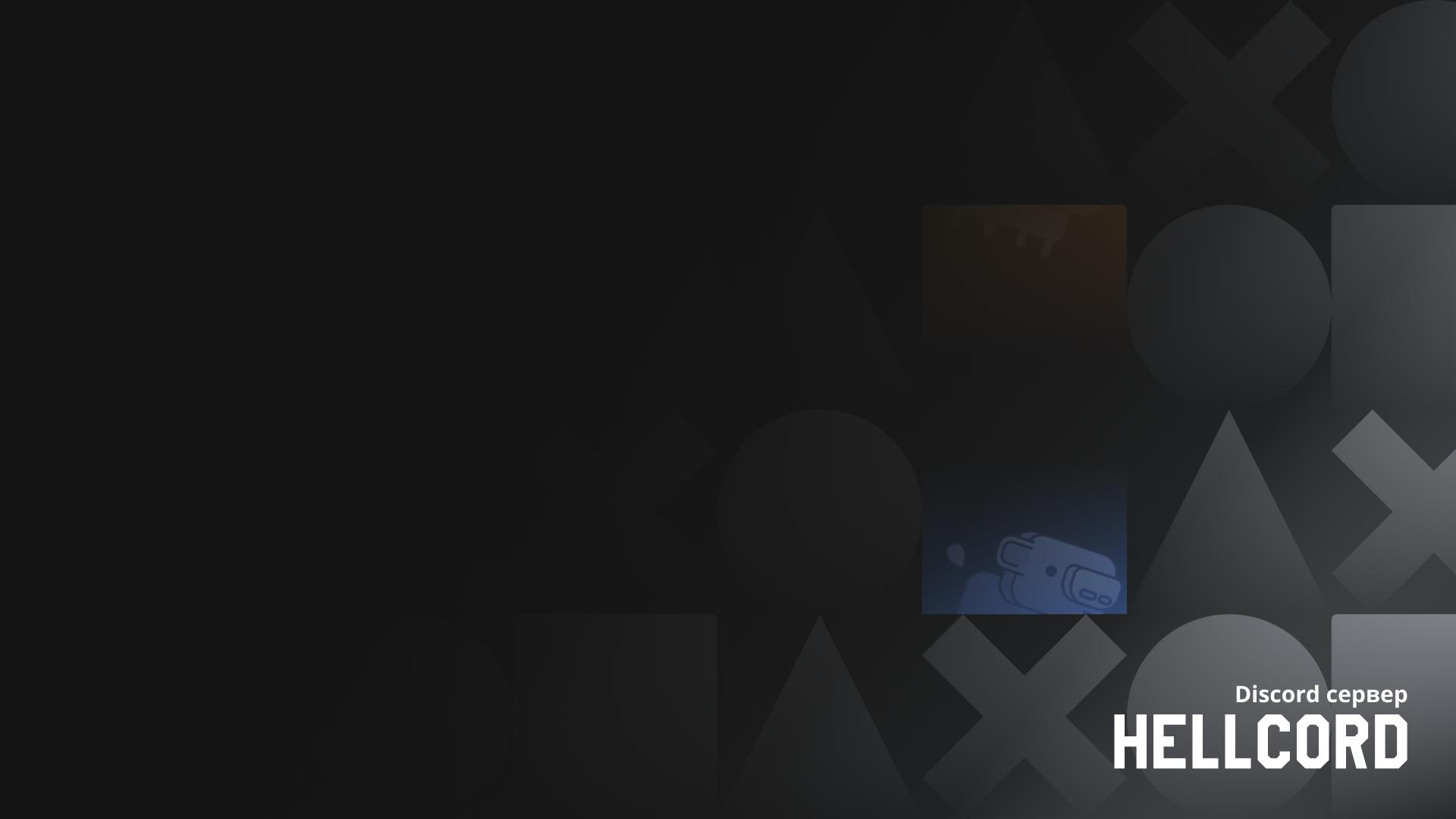 </HΞLL::CORD>