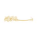 Radiance Of Knowledge ᪣ نُورُ الْعِلْمِ Banner
