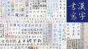 Chinese Handwriting  Banner
