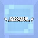 кузосервер Banner