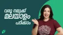 Malayalam with Elikutty and friends splash