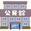 公民館 splash