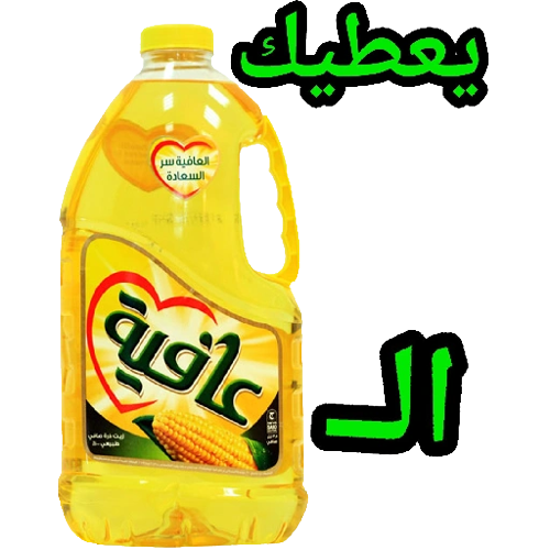 y3teek el3afiya Discord sticker