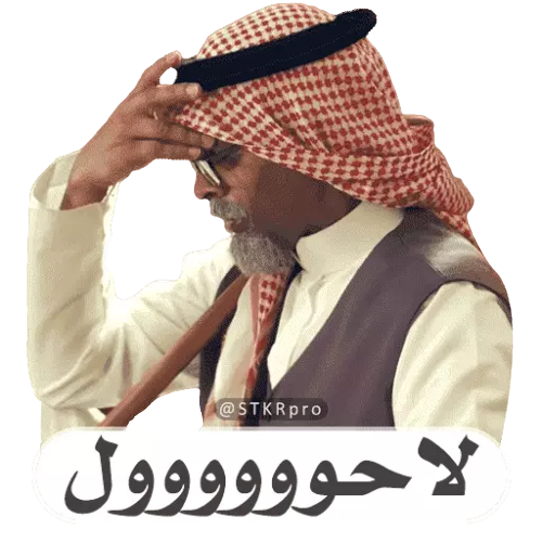 la hawla Discord sticker