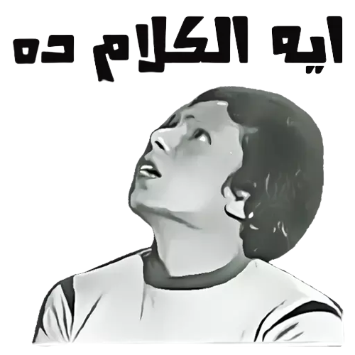 eh elkalam da Discord sticker