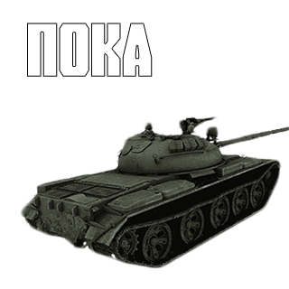 пока Discord sticker