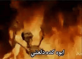 ايوه كده دلعني Discord sticker