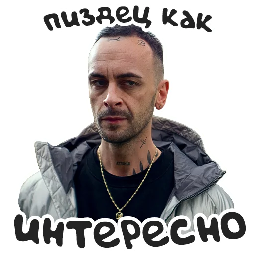 Пиздец как интересно Discord sticker
