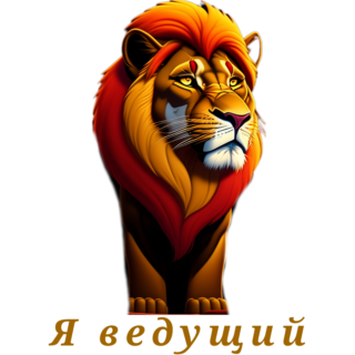 Я ведущий Discord sticker