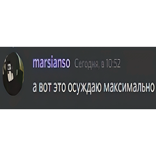 осуждаю Discord sticker