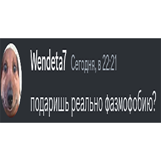 Подари фазму Discord sticker