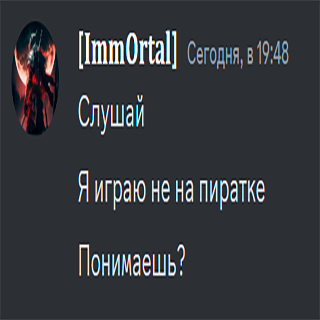 Я не пират Discord sticker