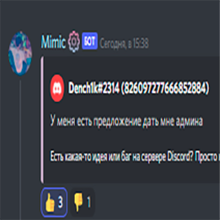 Дать мне админа Discord sticker